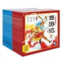 音像西游记+三国演义幼儿美绘本共20册