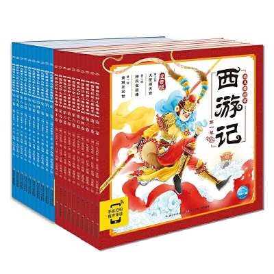 音像西游记+三国演义幼儿美绘本共20册