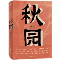 音像秋园杨本芬