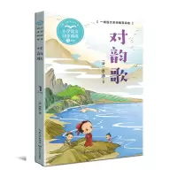 音像对韵歌(小学语文同步阅读书系)(清)李渔 著