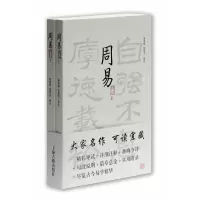 音像周易译注全二册黄寿祺 张善文
