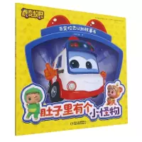 音像肚子里有个小怪物/百变校巴认知故事书咏声动漫 著