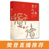 音像老子的心事(雪煮道德经辑)雪漠