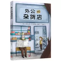 音像外公的杂货店(土〕塞敏·雅萨尔