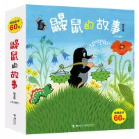 音像鼹鼠的故事(绘本版共10册)(捷克)哈娜·多斯科奇洛娃等