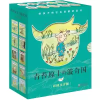 音像青苔原上的波奇国[法]布丽吉特·斯玛嘉 著
