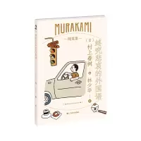 音像终究悲哀的外国语[日]村上春树著;林少华译