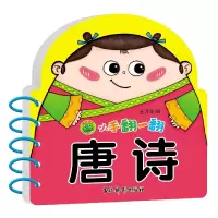 音像小手翻一翻唐诗编者:王万英|责编:王岩