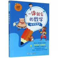 音像勇闯数学谷/一读就会的数学编者:孙俊勇//苏桂芹|责编:王君红