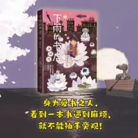 音像下雨的书店:雨冠花(日)日向理惠子
