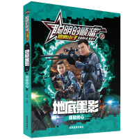 音像地底黑影(勇敢的心)/聪明的顺溜之雄鹰小子龚勋