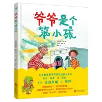 音像爷爷是个笨小孩(德)柯尔斯顿·约翰