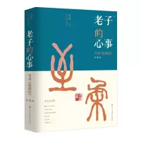音像老子的心事:雪煮《道德经》第叁辑雪漠