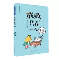 音像成败只在一心/蔡志忠漫画智慧故事蔡志忠