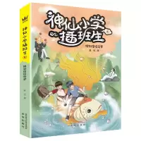 音像神仙小学插班生(4博物馆惊奇梦)夏至