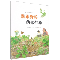 音像四季告诉你的科学.春季野菜的那些事[韩]朴美林