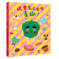 音像这里怎么会有青椒(精)(日)岩神爱|责编:孙豆豆|译者:林静
