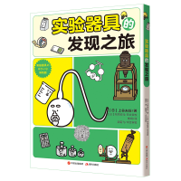 音像实验器具的发现之旅(日)上谷夫妇