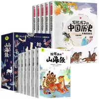 音像写给孩子的中国历史+给孩子的山海经共11册张佳杰、张梓航