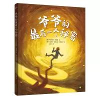 音像爷爷的个秘密(德)布丽吉特·恩德斯