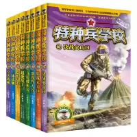 音像特种兵学校17-24全8册八路