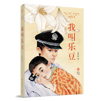 音像“我心飞翔”作品系列-我叫乐豆韩青辰