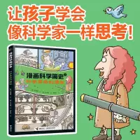 音像漫画科学简史系列:科学的爆发[韩]郑慧溶著;郑美兰译