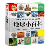 音像地球小百科介于童书