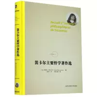 音像笛卡尔主要哲学著作选(精)/法兰西经典勒内·笛卡尔