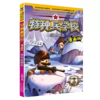 音像特种兵学校漫画版16雪山狙击八路