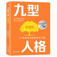 音像九型人格完整版[美]碧特莱斯·彻斯纳特著