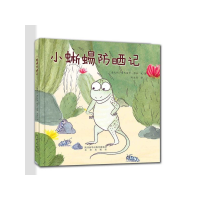 音像小蜥蜴防晒记(精)费代丽卡·穆亚