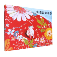 音像走进生命花园(新)(法)蒂埃里·勒南 等