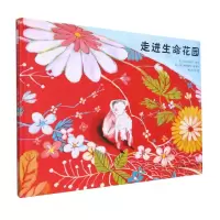 音像走进生命花园(新)(法)蒂埃里·勒南 等
