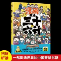 音像漫画版趣读三十六计刘鹏