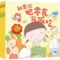 音像如果你把零食当饭吃:儿童健康好习惯绘本.1柠檬夸克