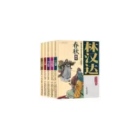 音像林汉达中国历史故事集(美绘版)(全5册)林汉达