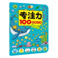 音像专注力100训练大书5岁+博之方工作室/编绘
