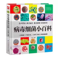 音像病毒细菌小百科介于童书编著