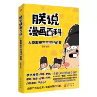 音像朕说漫画百科(人类那些不可描述的事)不详