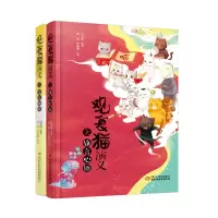 音像观复猫演义·全2册马未都/编著,樊星、李婧娴/绘画