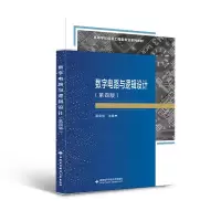 音像数字电路与逻辑设计(第四版)蔡良伟
