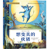 音像想变美的疣猪(德)乌尔苏拉·维尔菲,(德)贝缇娜·维尔菲