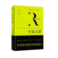 音像幸福之路(英)伯特兰•罗素