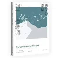 音像哲学的慰藉(阿兰·德波顿作品集)阿兰·德波顿