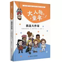 音像我是大作家(美)戴维·斯特布勒