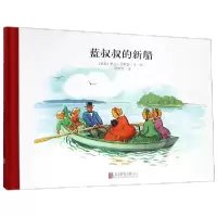 音像蓝叔叔的新船(精)爱莎·贝斯蔻