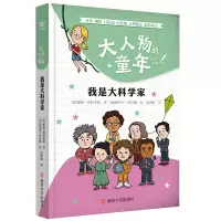 音像我是大科学家(美)戴维·斯特布勒