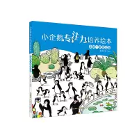 音像小企鹅专注力培养绘本·企鹅一家逛公园稚子文化/编绘