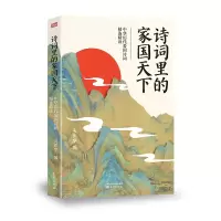 音像诗词里的家国天下:中华历代爱国诗词精选精读吴彰华著